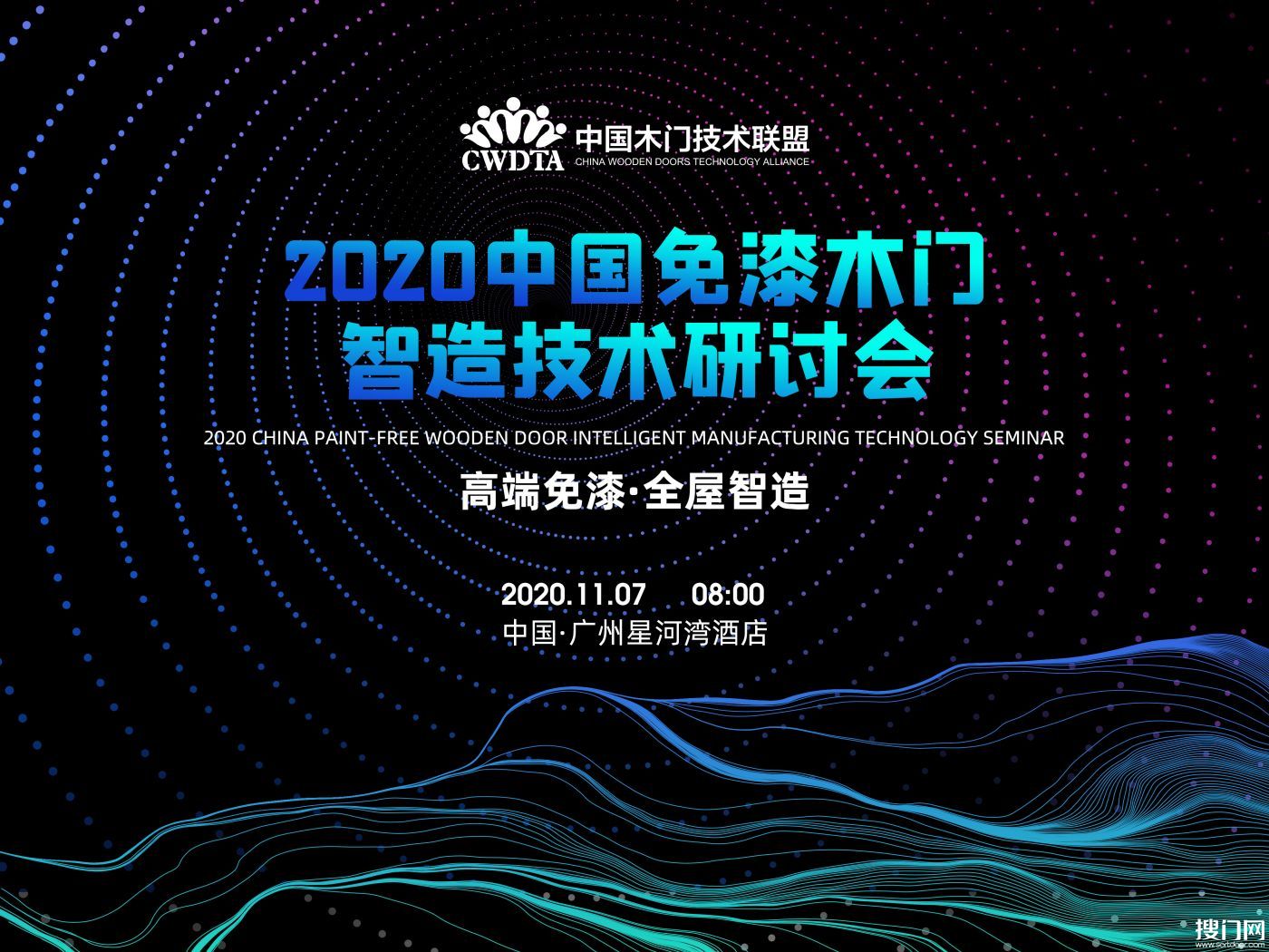 以技會友！第八屆中國木門技術大會免漆木門智造技術研討會精彩紛呈