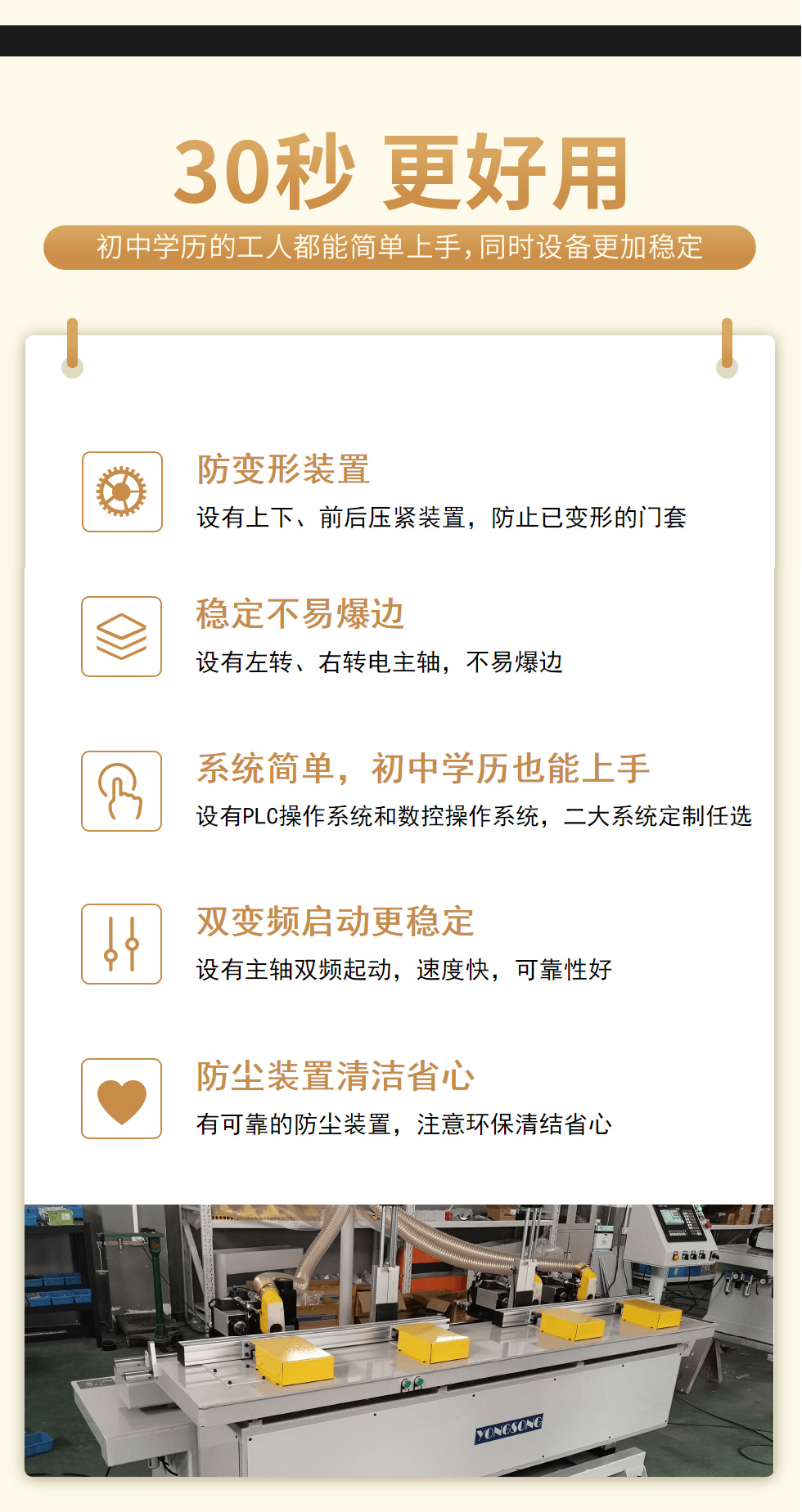 30秒門套合頁(yè)機(jī)(圖4)