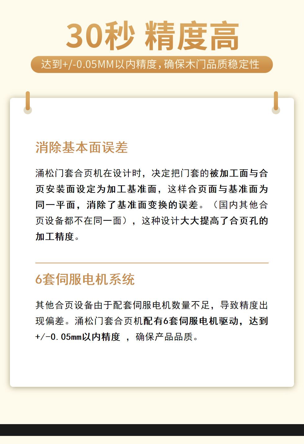 30秒門套合頁(yè)機(jī)(圖6)